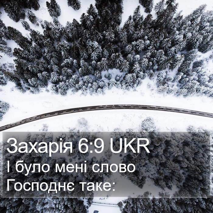 Захарія 6:9 UKR Bible Study