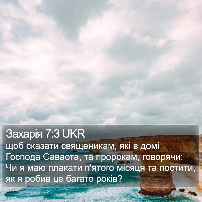 Захарія 7:3 UKR Bible Study