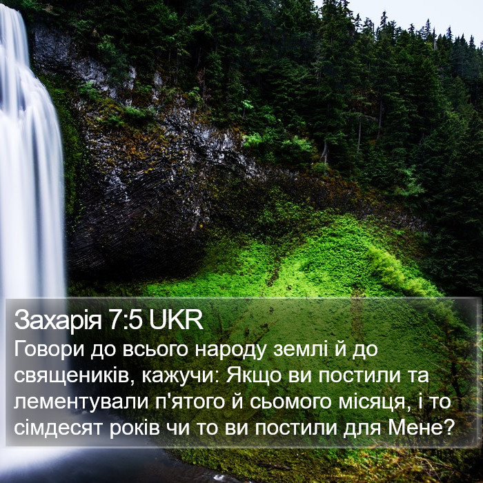 Захарія 7:5 UKR Bible Study