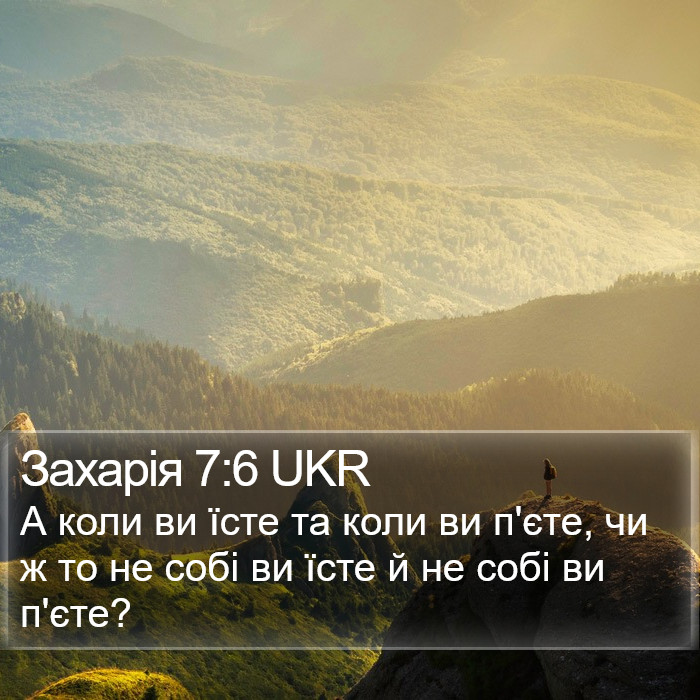 Захарія 7:6 UKR Bible Study
