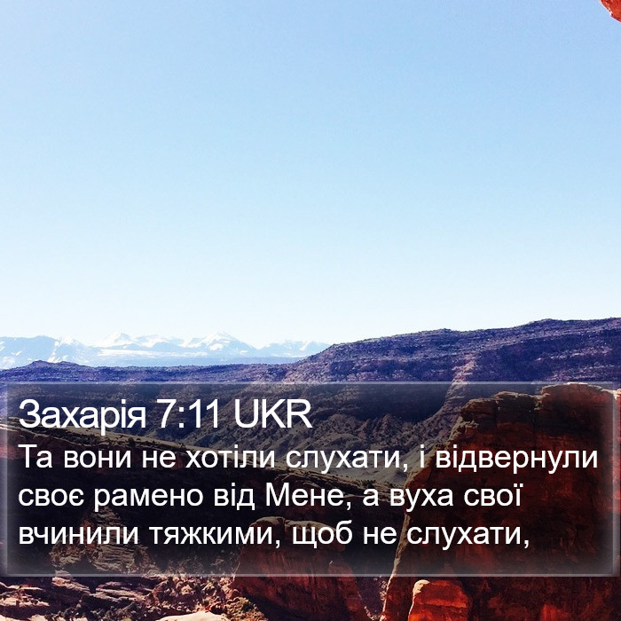 Захарія 7:11 UKR Bible Study