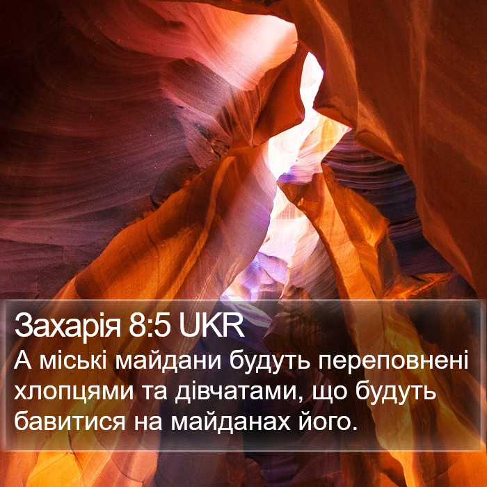Захарія 8:5 UKR Bible Study