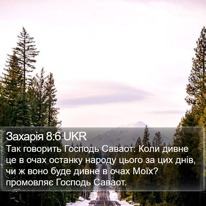Захарія 8:6 UKR Bible Study