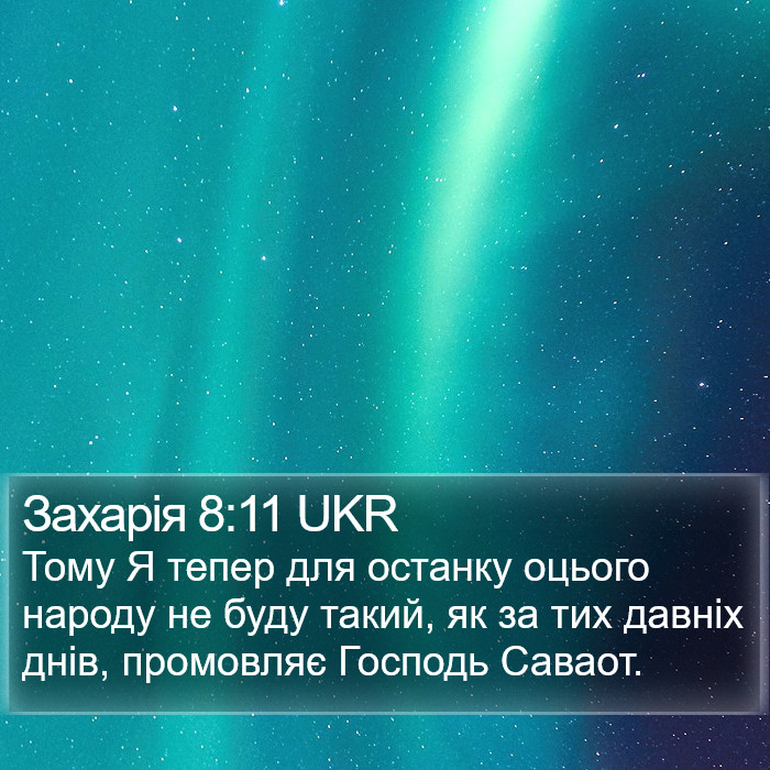 Захарія 8:11 UKR Bible Study