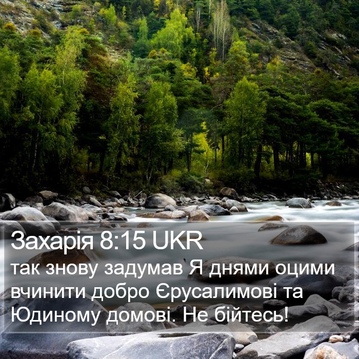 Захарія 8:15 UKR Bible Study