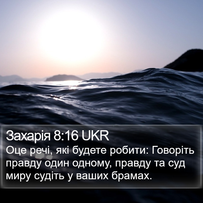 Захарія 8:16 UKR Bible Study