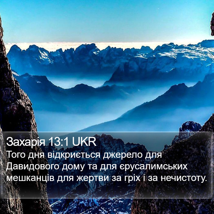 Захарія 13:1 UKR Bible Study