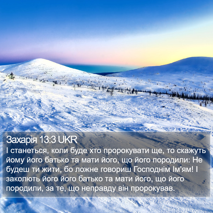 Захарія 13:3 UKR Bible Study
