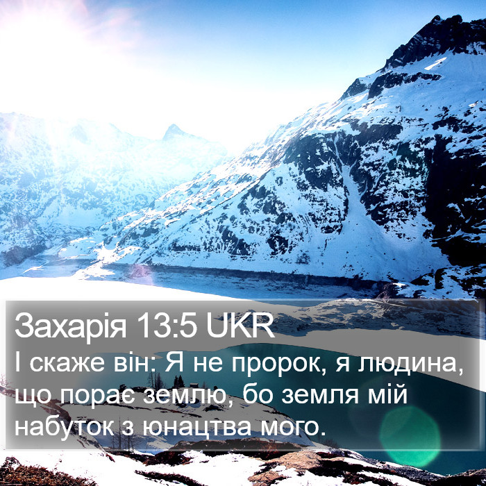 Захарія 13:5 UKR Bible Study