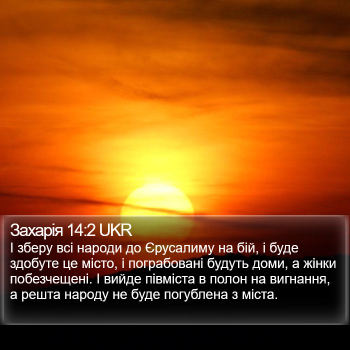 Захарія 14:2 UKR Bible Study