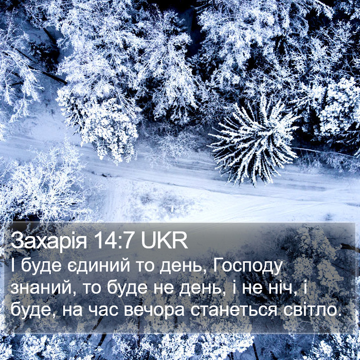 Захарія 14:7 UKR Bible Study