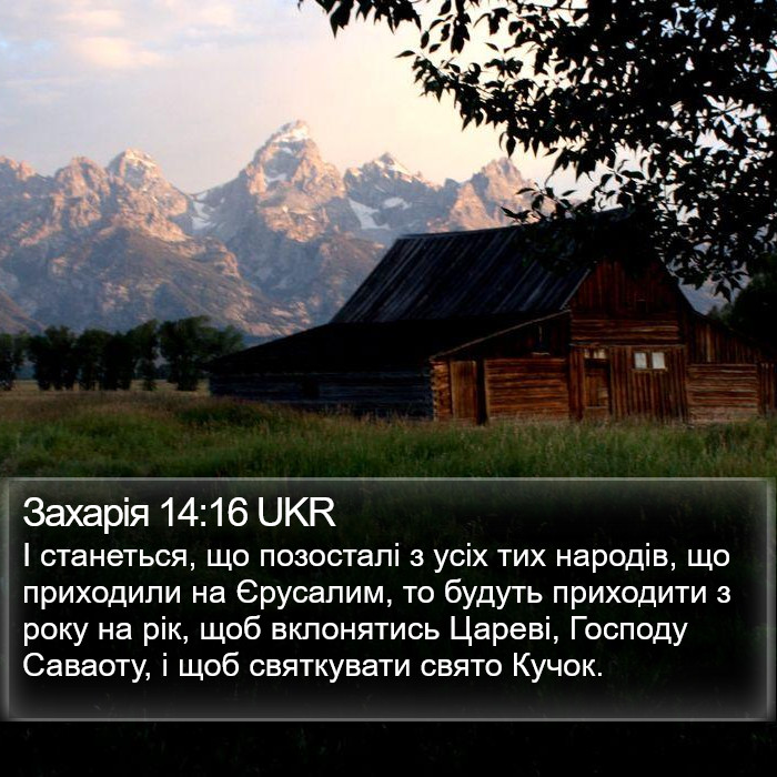 Захарія 14:16 UKR Bible Study