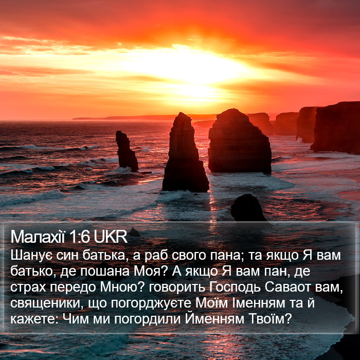 Малахії 1:6 UKR Bible Study