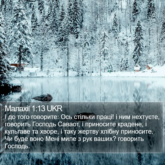 Малахії 1:13 UKR Bible Study