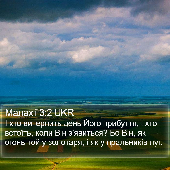 Малахії 3:2 UKR Bible Study