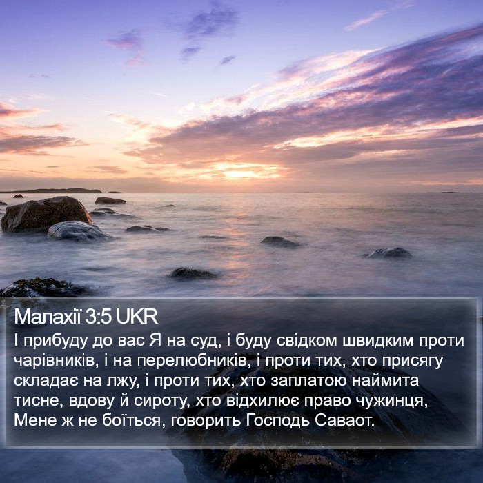 Малахії 3:5 UKR Bible Study