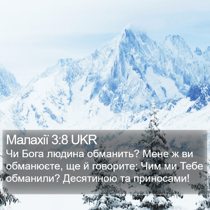 Малахії 3:8 UKR Bible Study