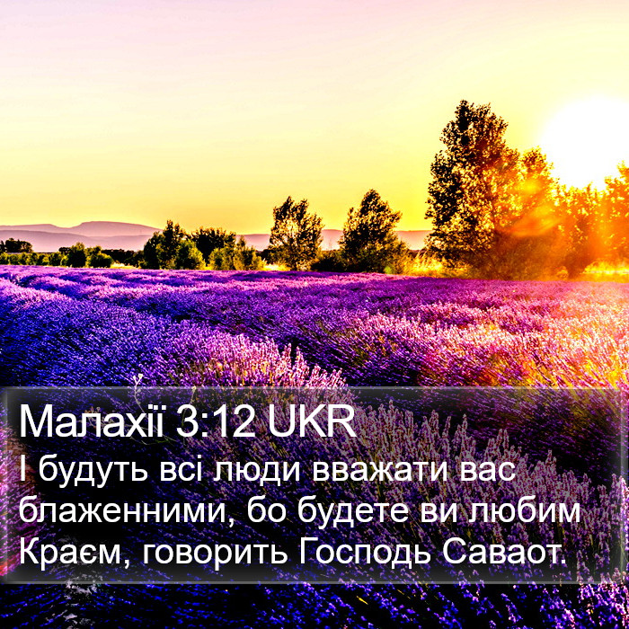 Малахії 3:12 UKR Bible Study
