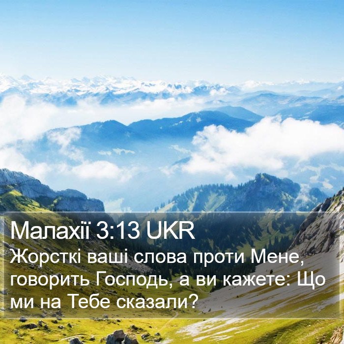 Малахії 3:13 UKR Bible Study