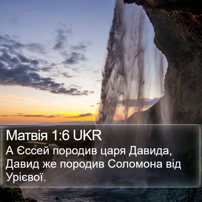 Матвія 1:6 UKR Bible Study