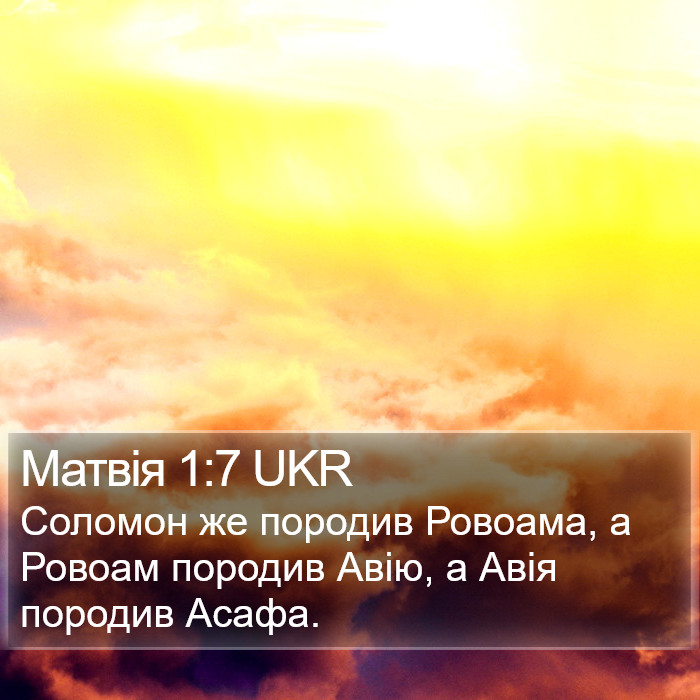 Матвія 1:7 UKR Bible Study