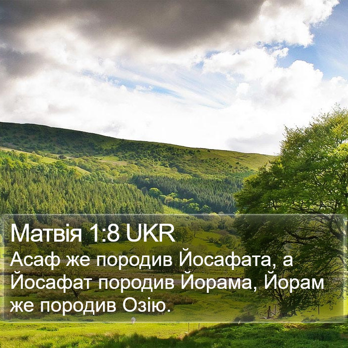 Матвія 1:8 UKR Bible Study