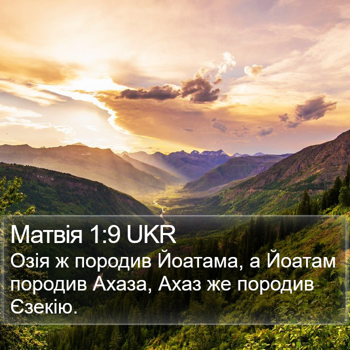 Матвія 1:9 UKR Bible Study