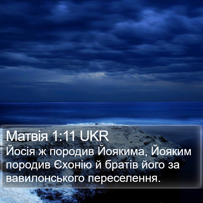 Матвія 1:11 UKR Bible Study