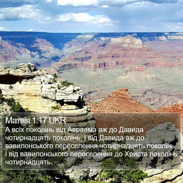 Матвія 1:17 UKR Bible Study