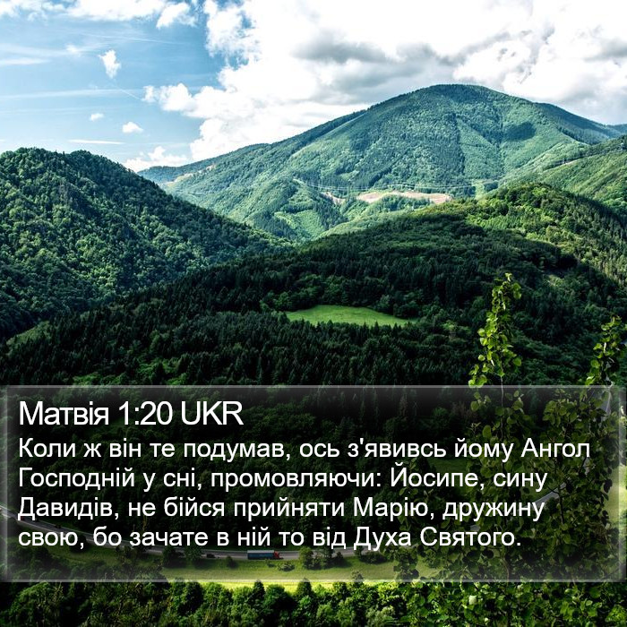 Матвія 1:20 UKR Bible Study