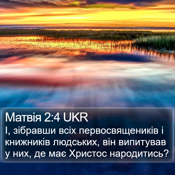 Матвія 2:4 UKR Bible Study
