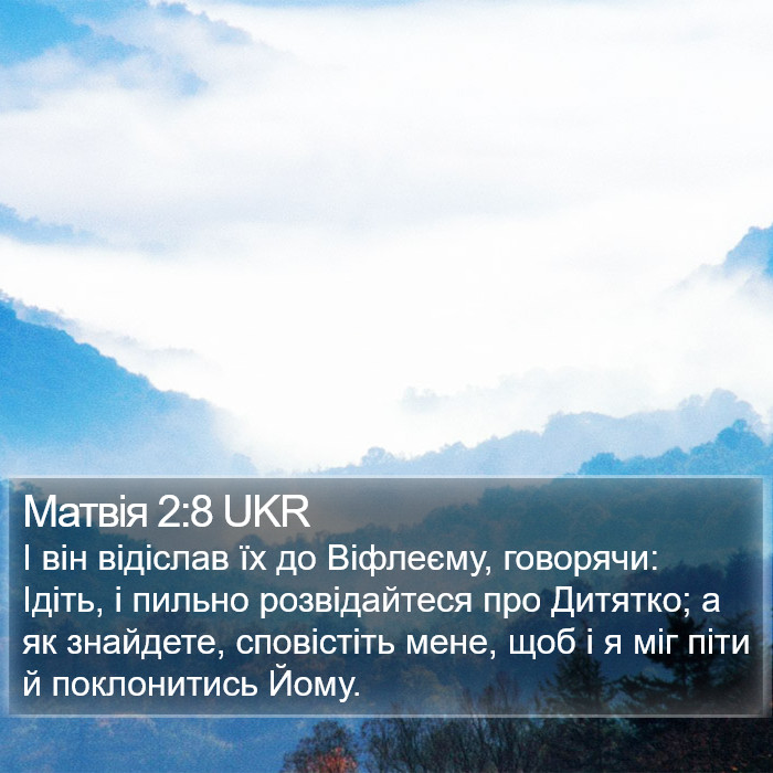 Матвія 2:8 UKR Bible Study