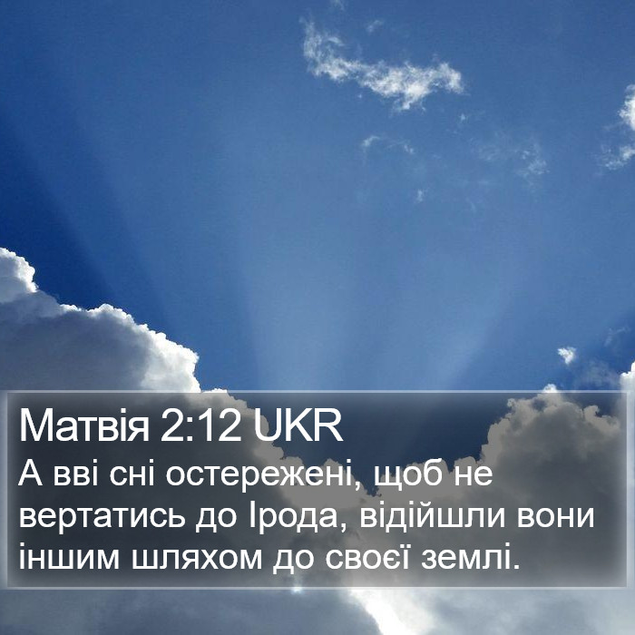 Матвія 2:12 UKR Bible Study
