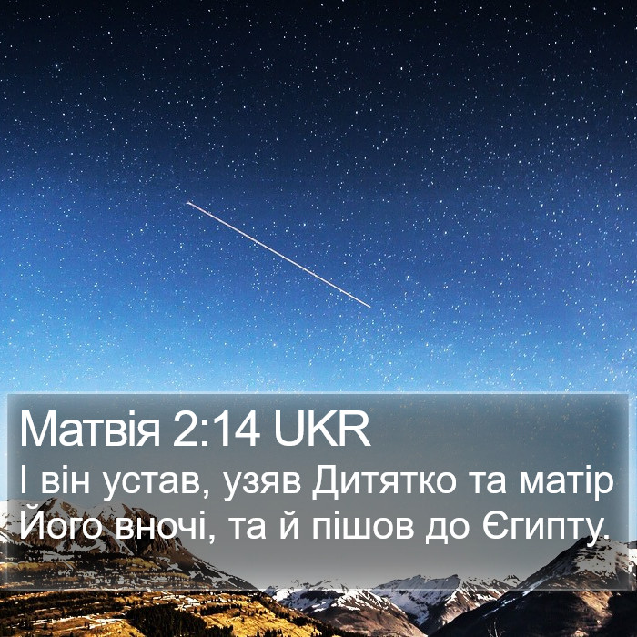 Матвія 2:14 UKR Bible Study
