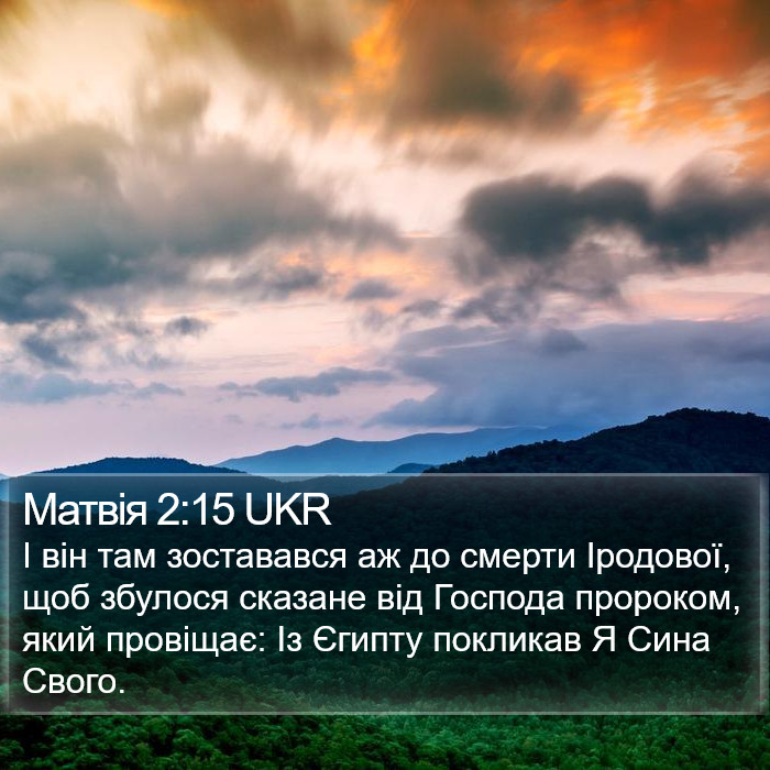 Матвія 2:15 UKR Bible Study