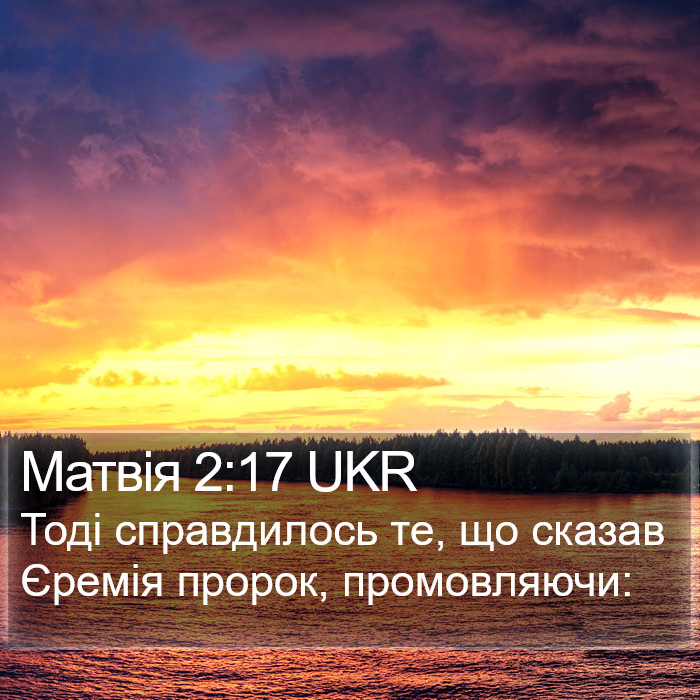 Матвія 2:17 UKR Bible Study