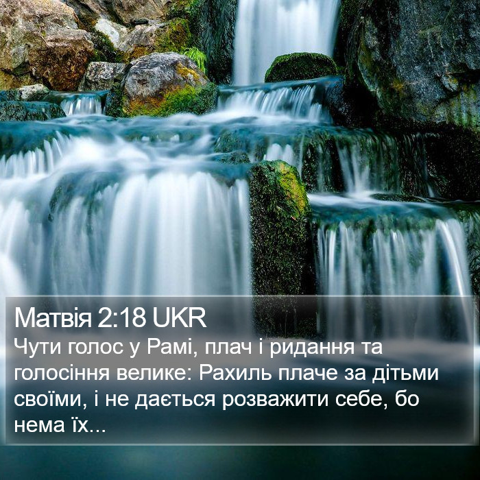 Матвія 2:18 UKR Bible Study