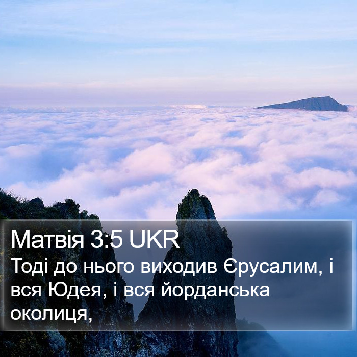 Матвія 3:5 UKR Bible Study