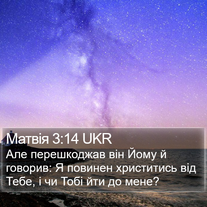 Матвія 3:14 UKR Bible Study