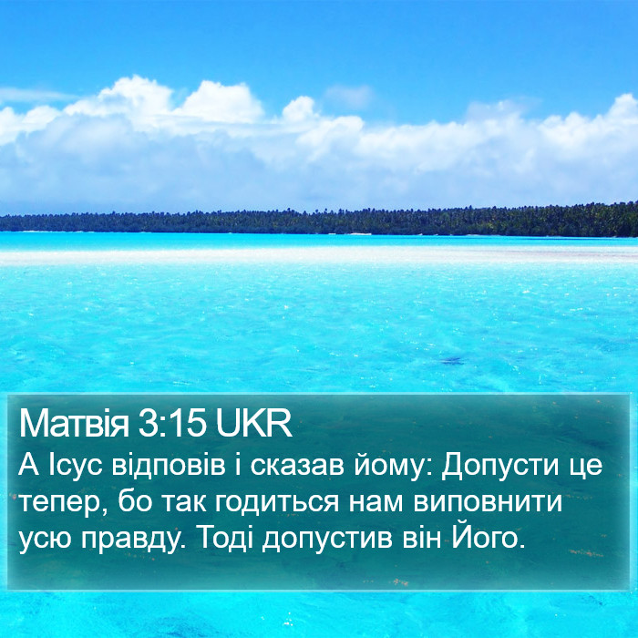 Матвія 3:15 UKR Bible Study