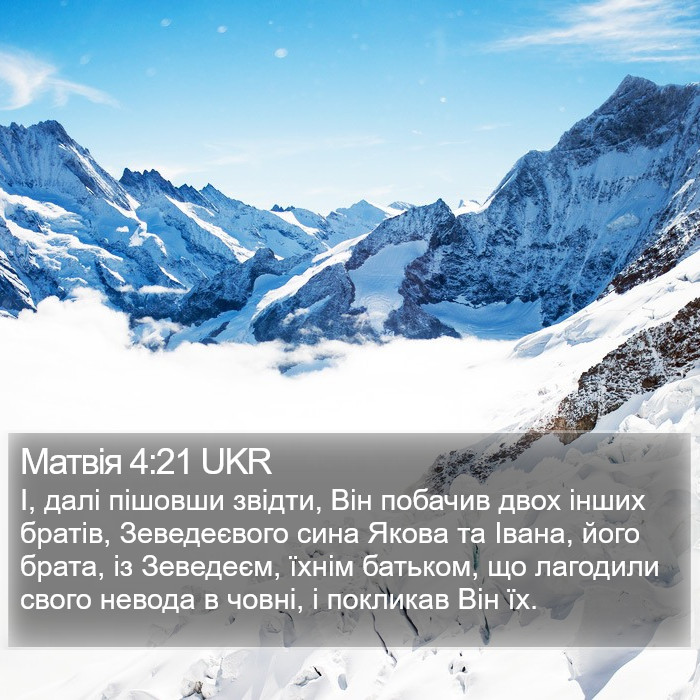 Матвія 4:21 UKR Bible Study