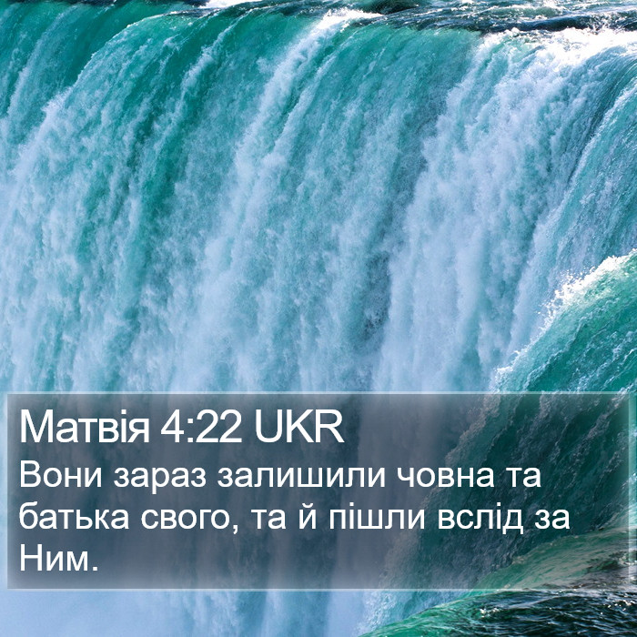 Матвія 4:22 UKR Bible Study
