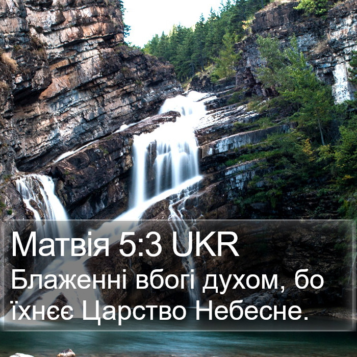 Матвія 5:3 UKR Bible Study