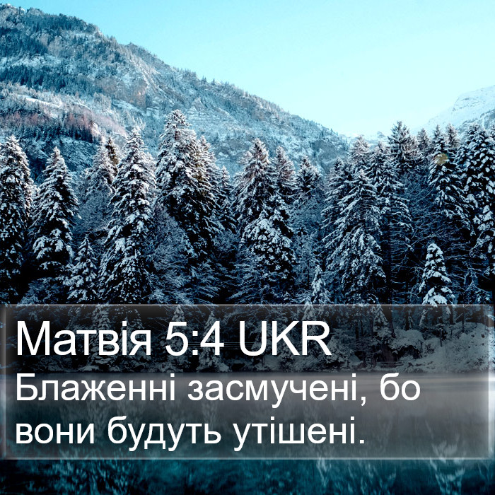 Матвія 5:4 UKR Bible Study