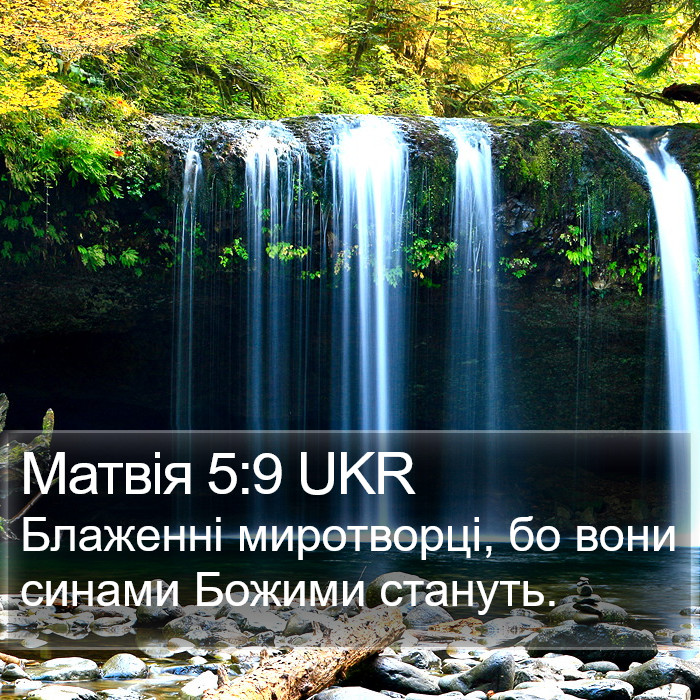 Матвія 5:9 UKR Bible Study