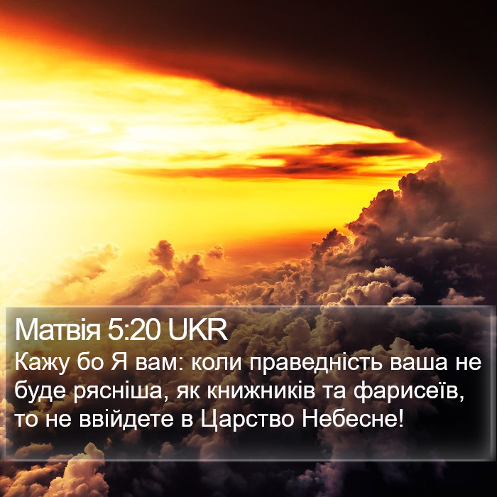 Матвія 5:20 UKR Bible Study