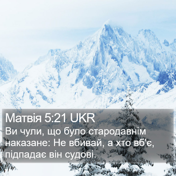 Матвія 5:21 UKR Bible Study