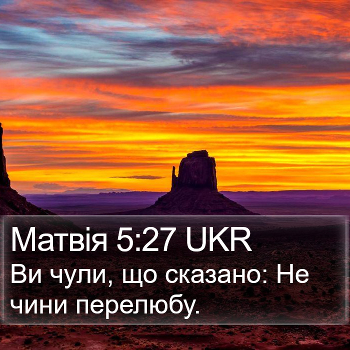 Матвія 5:27 UKR Bible Study