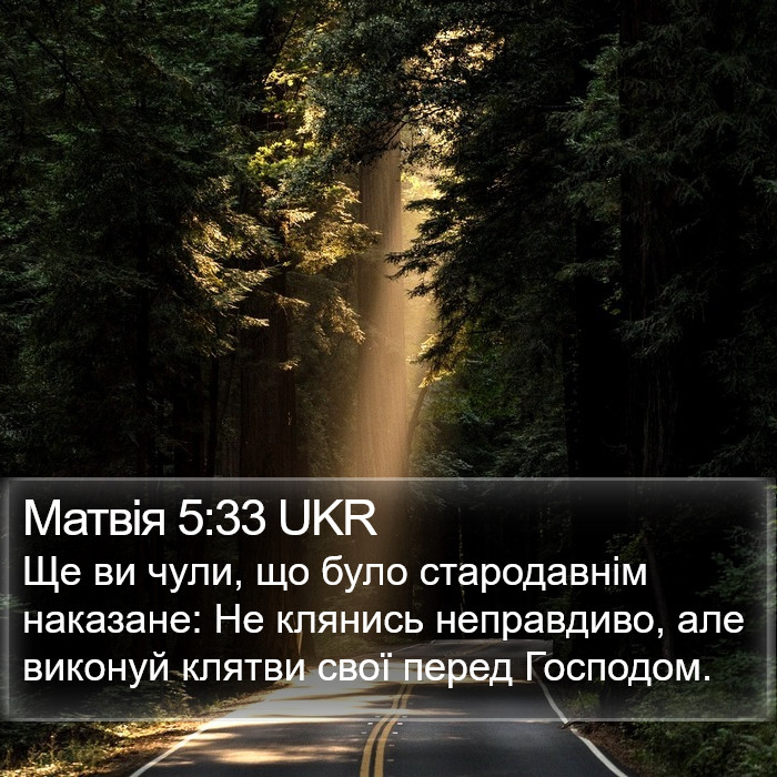 Матвія 5:33 UKR Bible Study