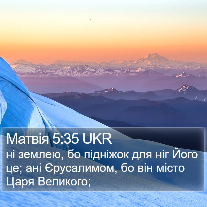 Матвія 5:35 UKR Bible Study